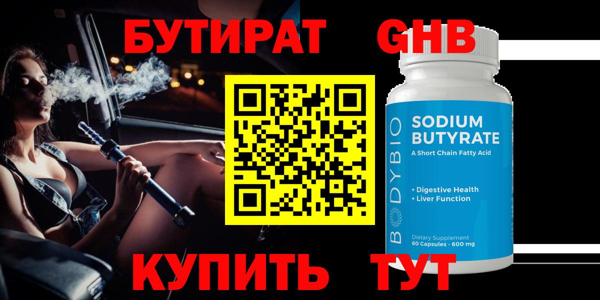 БУТИРАТ BDO 33% Октябрьский