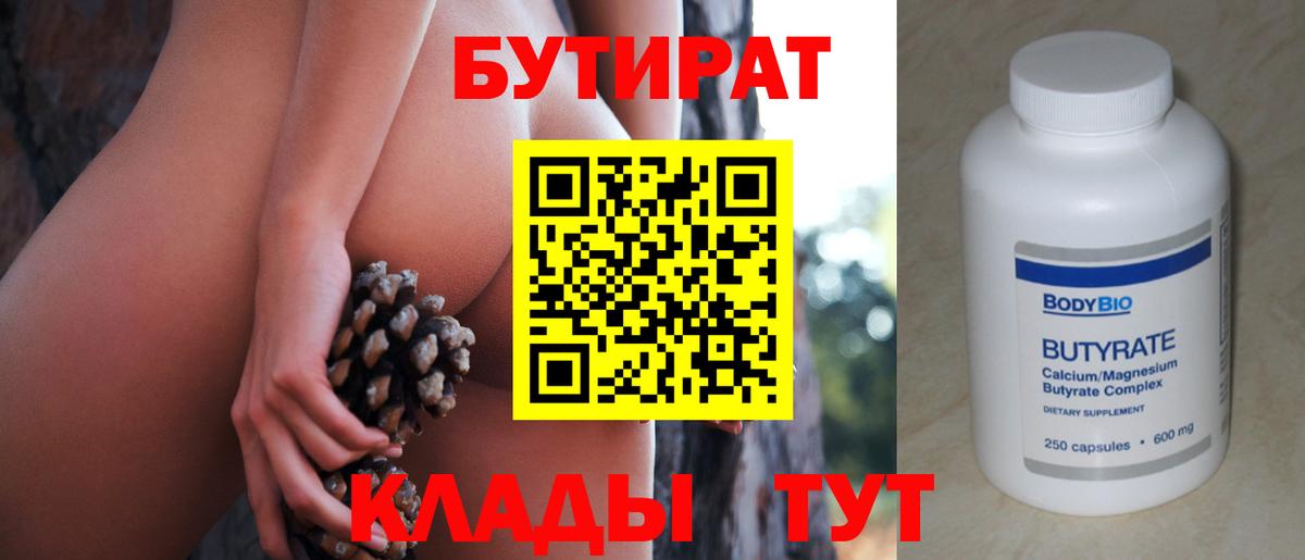 Октябрьский  БУТИРАТ BDO 33%  Вход с VPN 