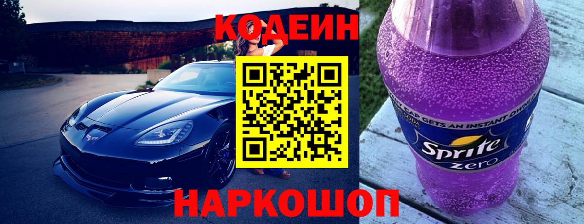Кодеин Purple Drank  Кодеин напиток Lean (лин)  Вход с VPN  Октябрьский 