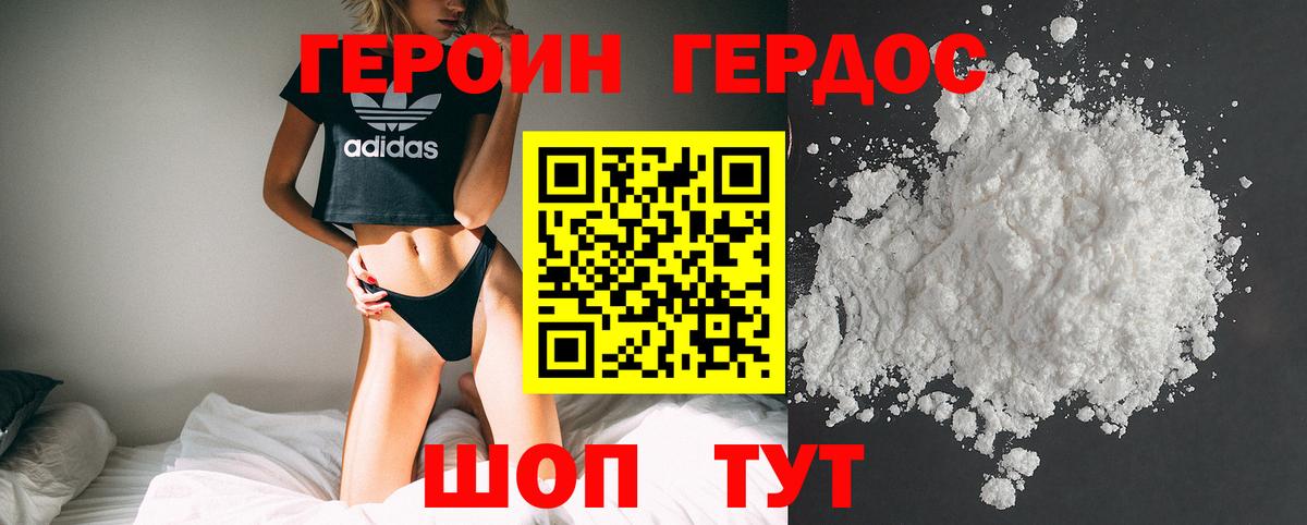 ГЕРОИН хмурый Октябрьский