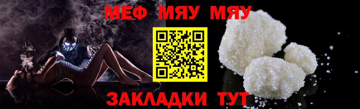 Меф мяу мяу  Октябрьский