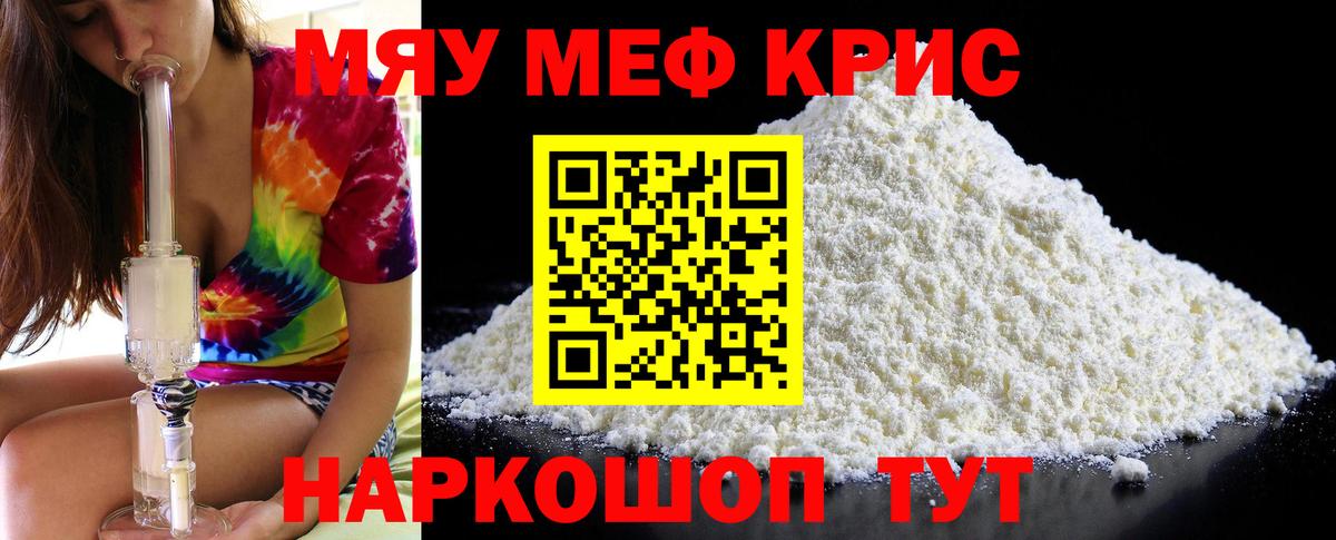 МЕФ 4 MMC  Вход с VPN  МЯУ-МЯУ 4 MMC  Мефедрон  Октябрьский 